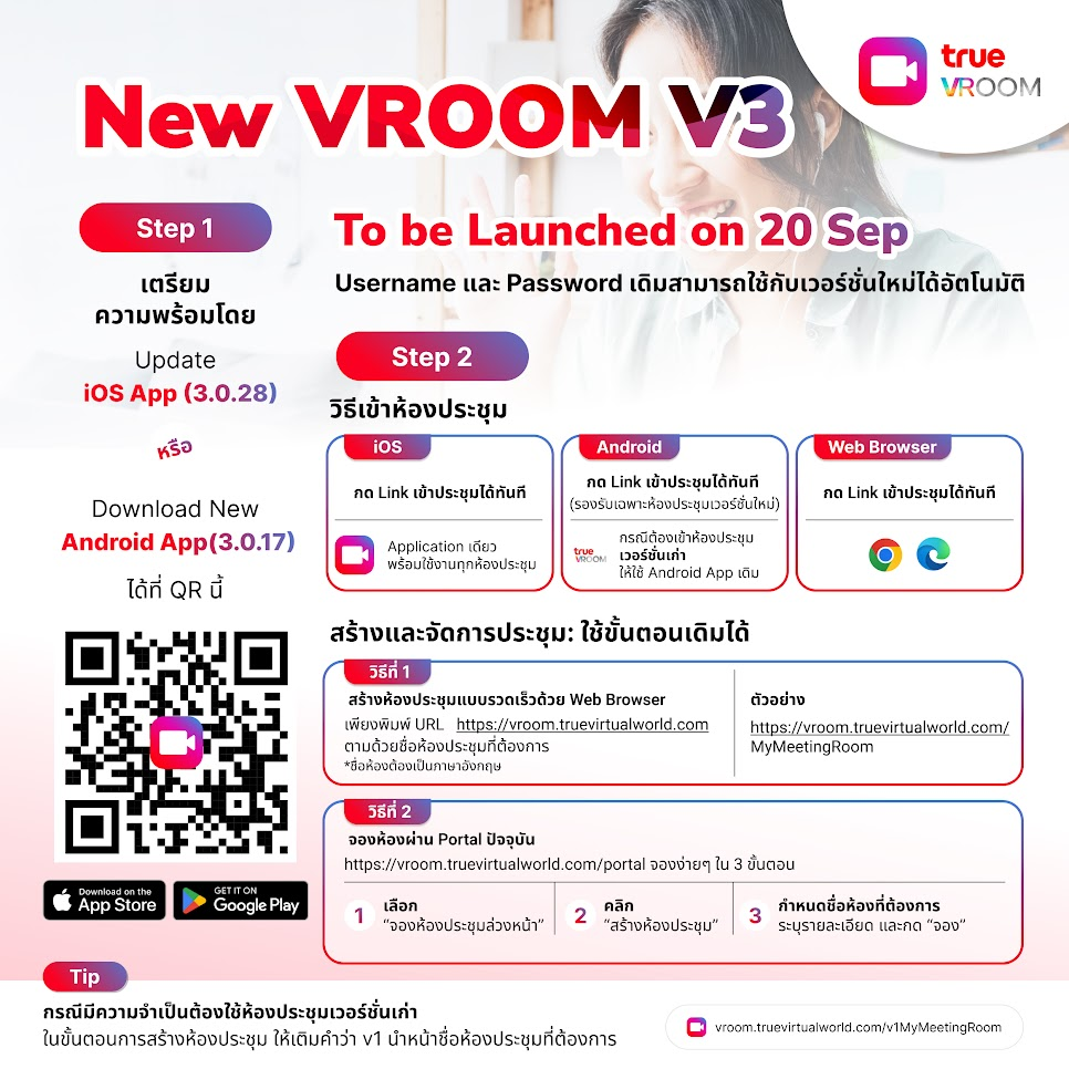 วิธีการใช้งาน VROOM V3 – VROOM Help
